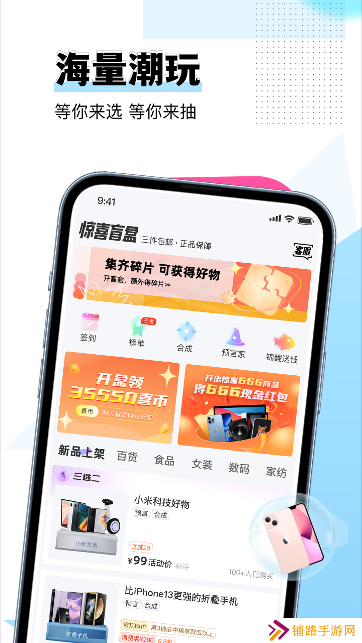 惊喜盲盒