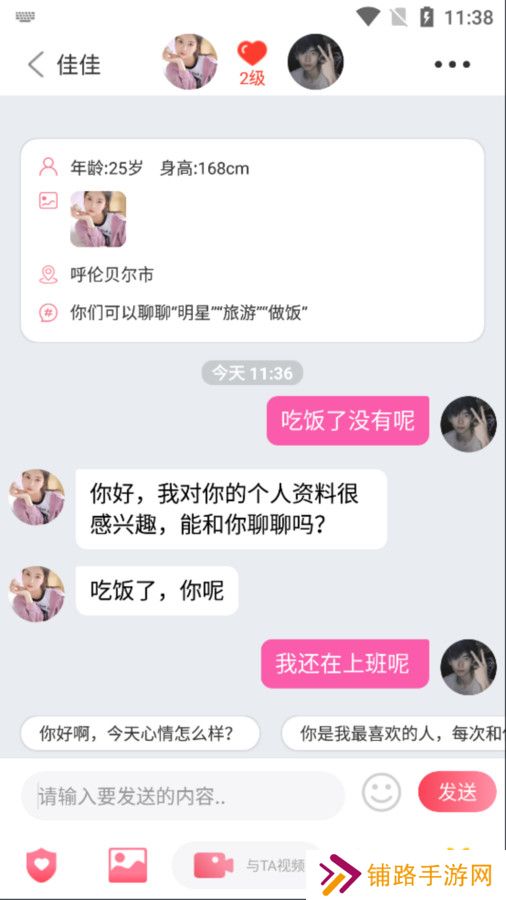 青树交友官方下载