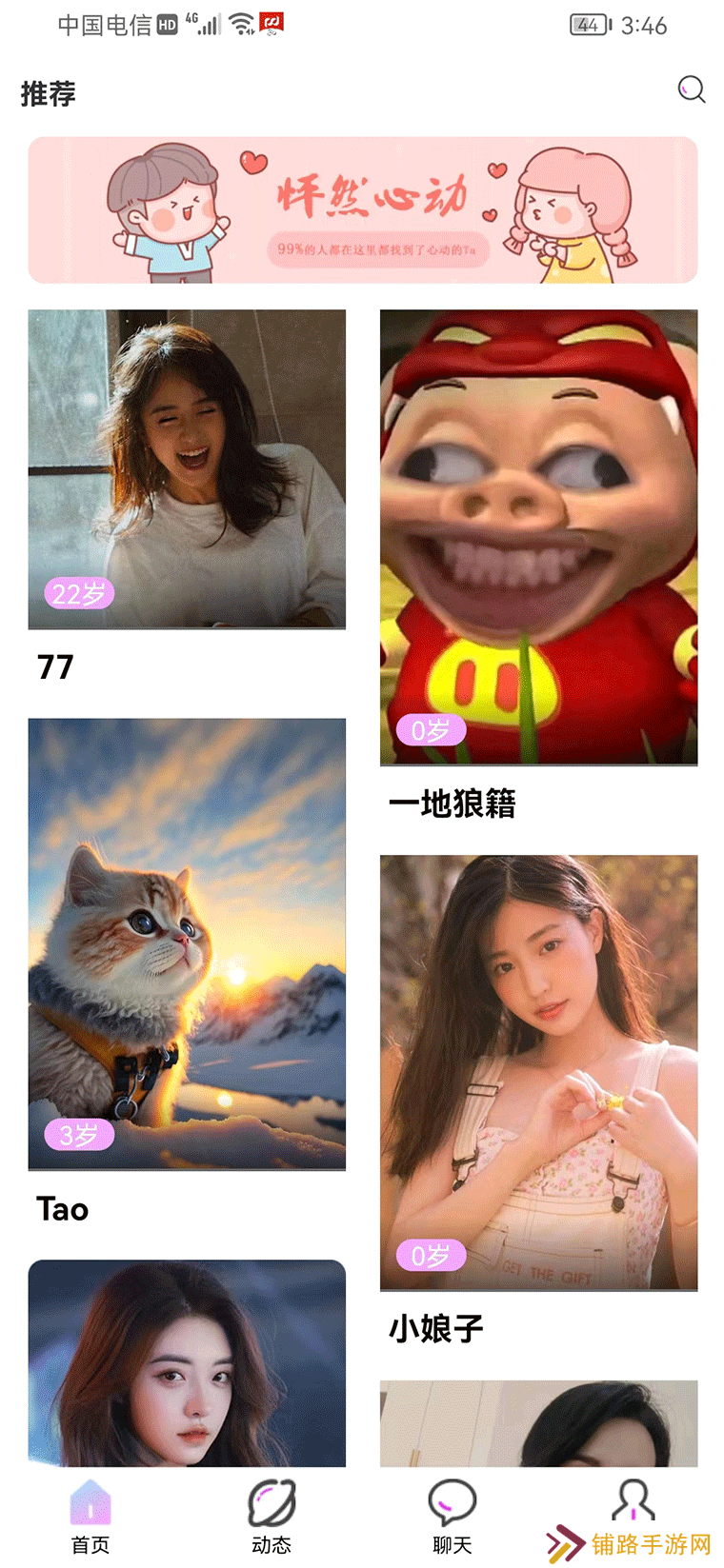 心动有你app官方下载