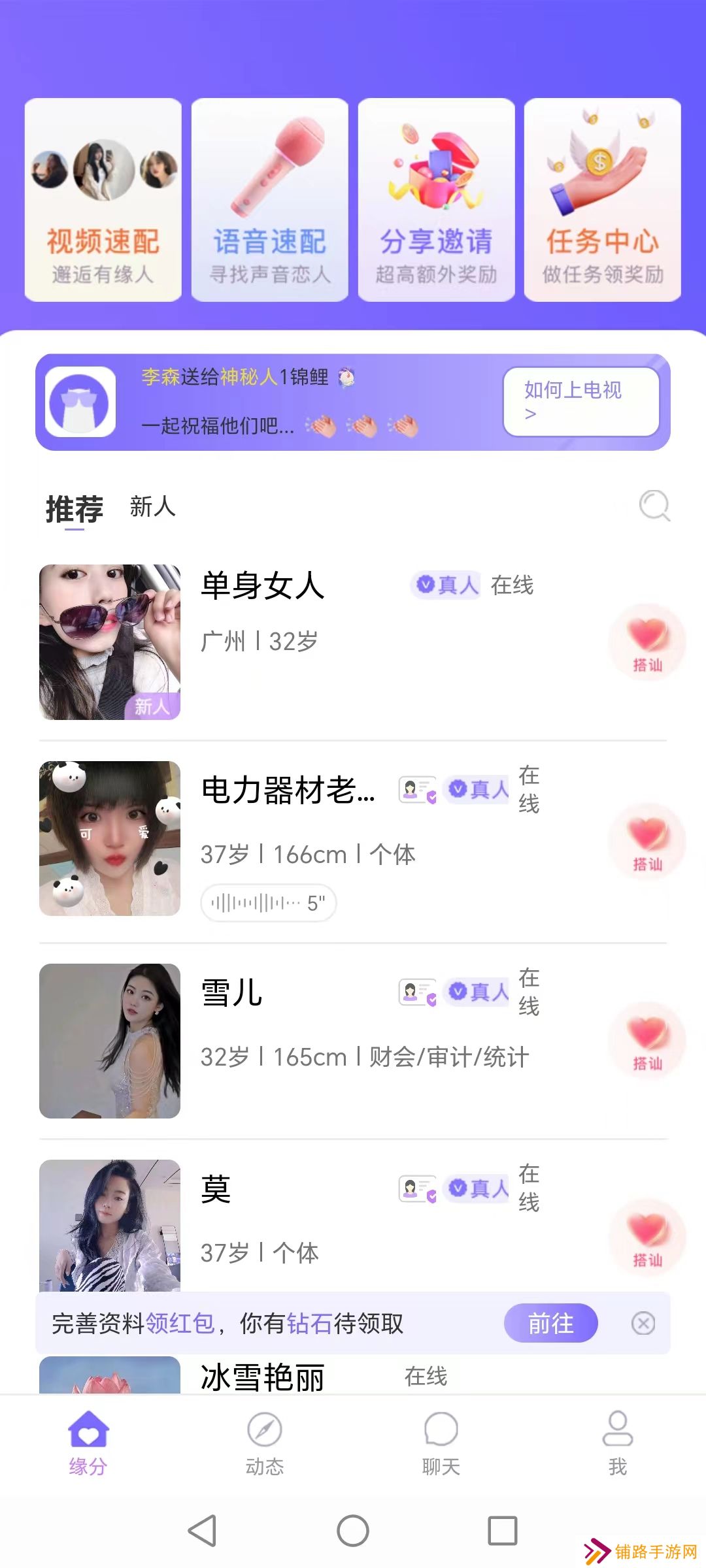 蜜听交友官方最新版下载