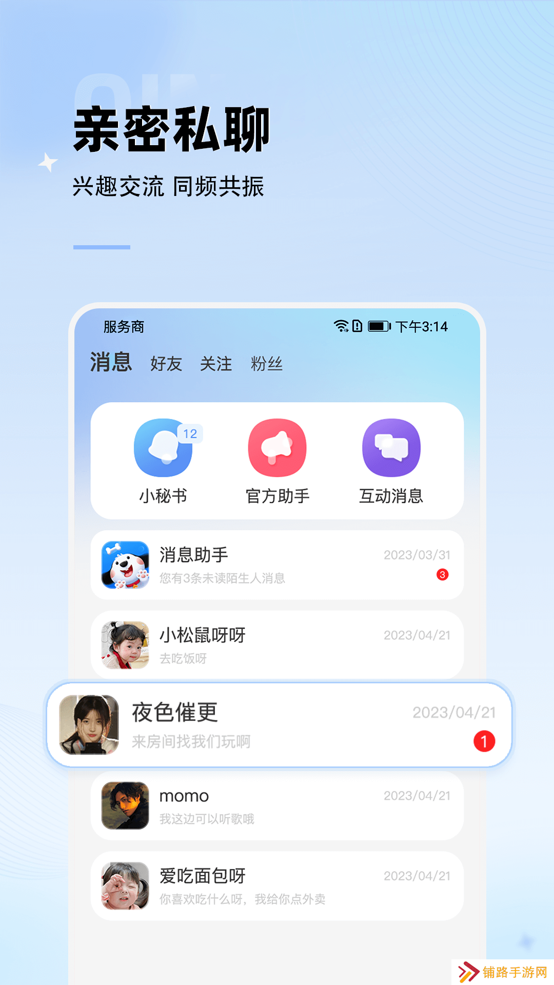 斑点星球交友软件下载手机版