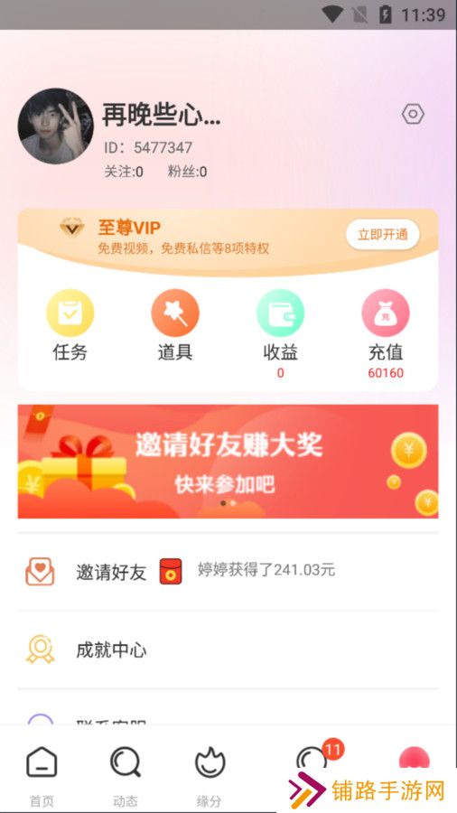 青树交友官方下载
