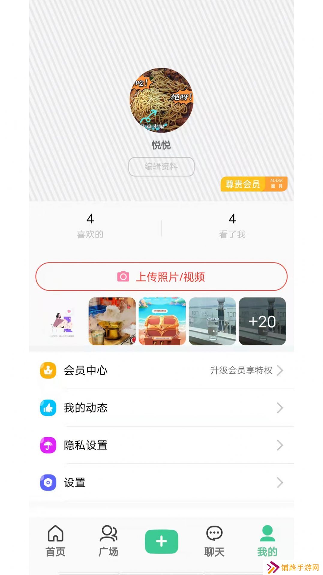 面具知音交友app下载