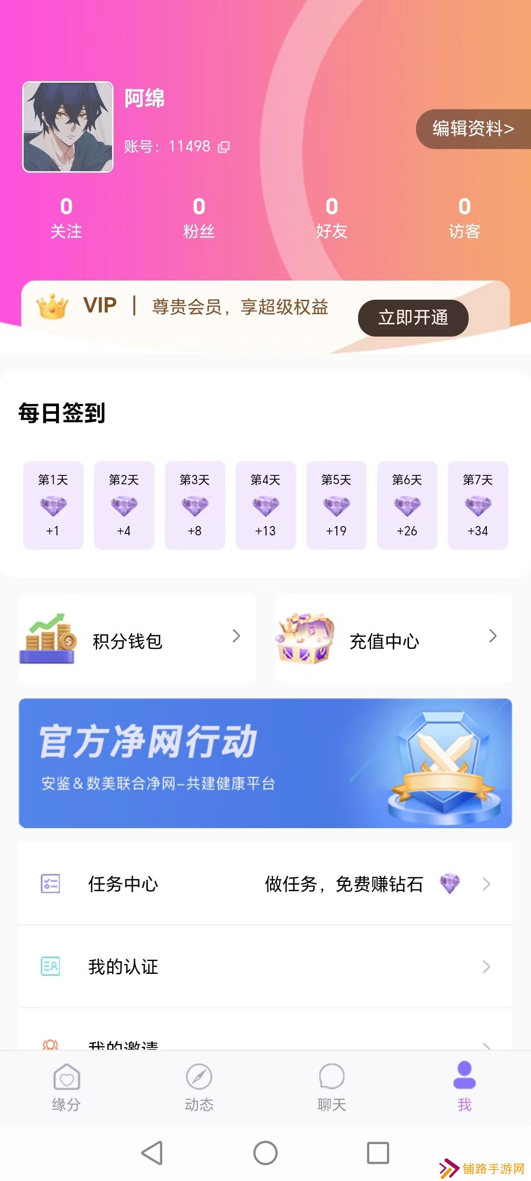 蜜听交友官方最新版下载