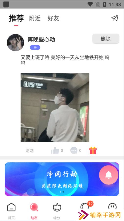 青树交友官方下载