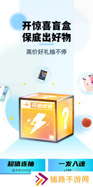 惊喜盲盒
