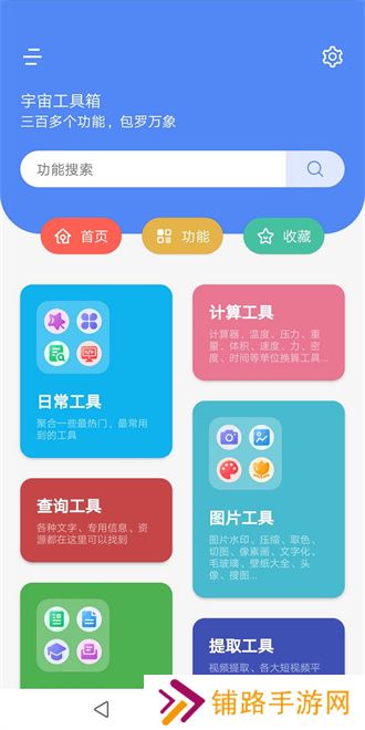 宇宙工具箱最新版