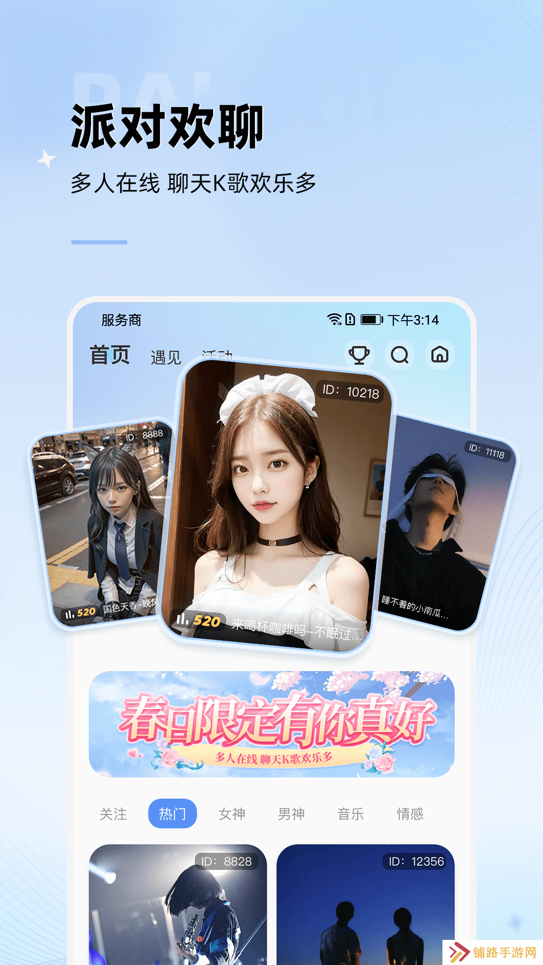 斑点星球交友软件下载手机版