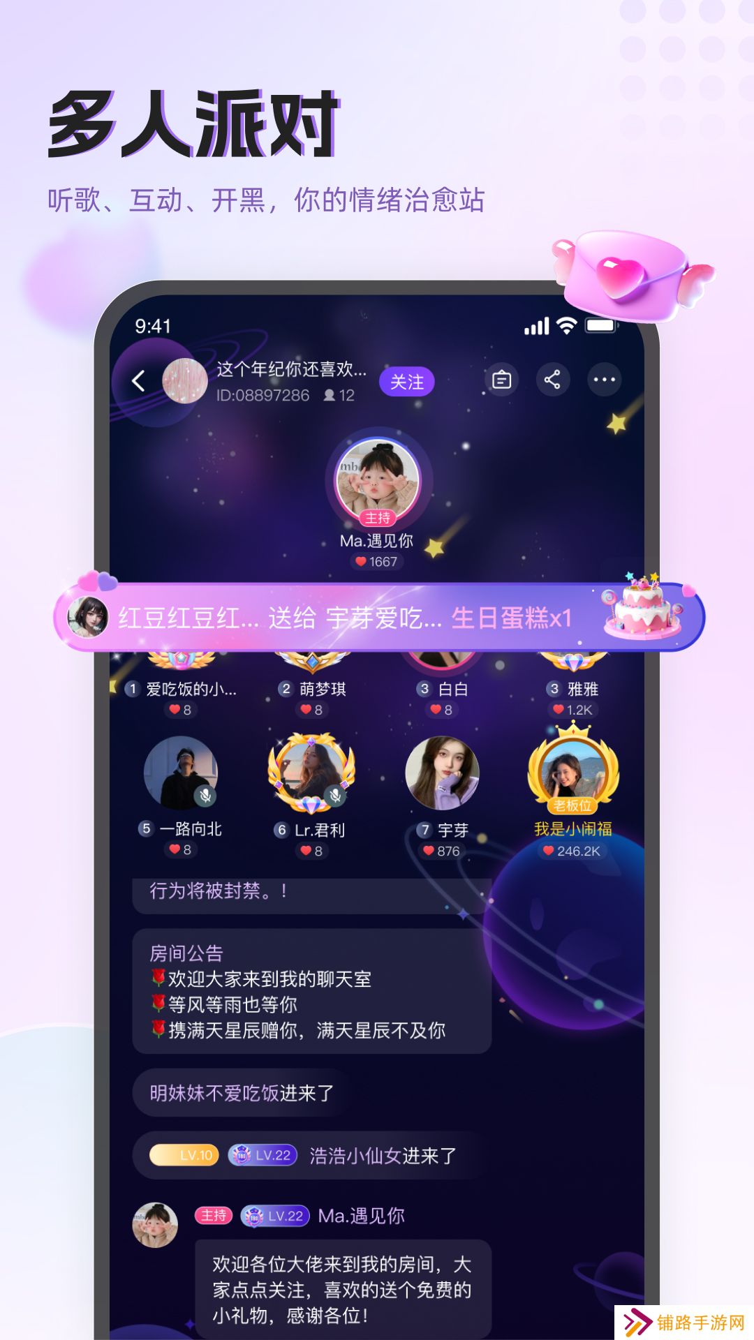 holatok语音聊天官方下载