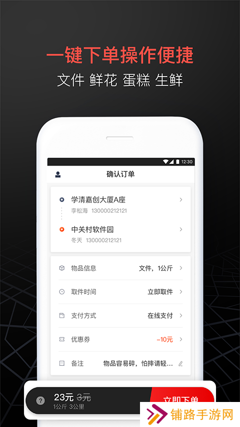顺丰同城急送app