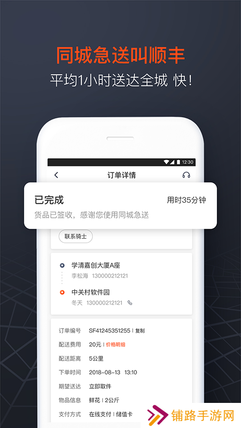 顺丰同城急送app
