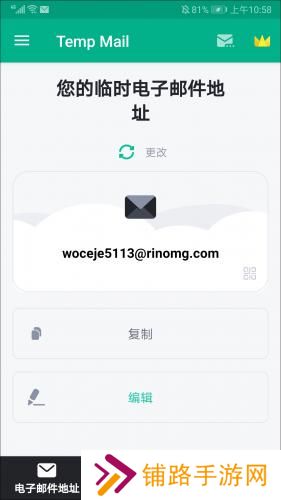 TempMail无限邮箱