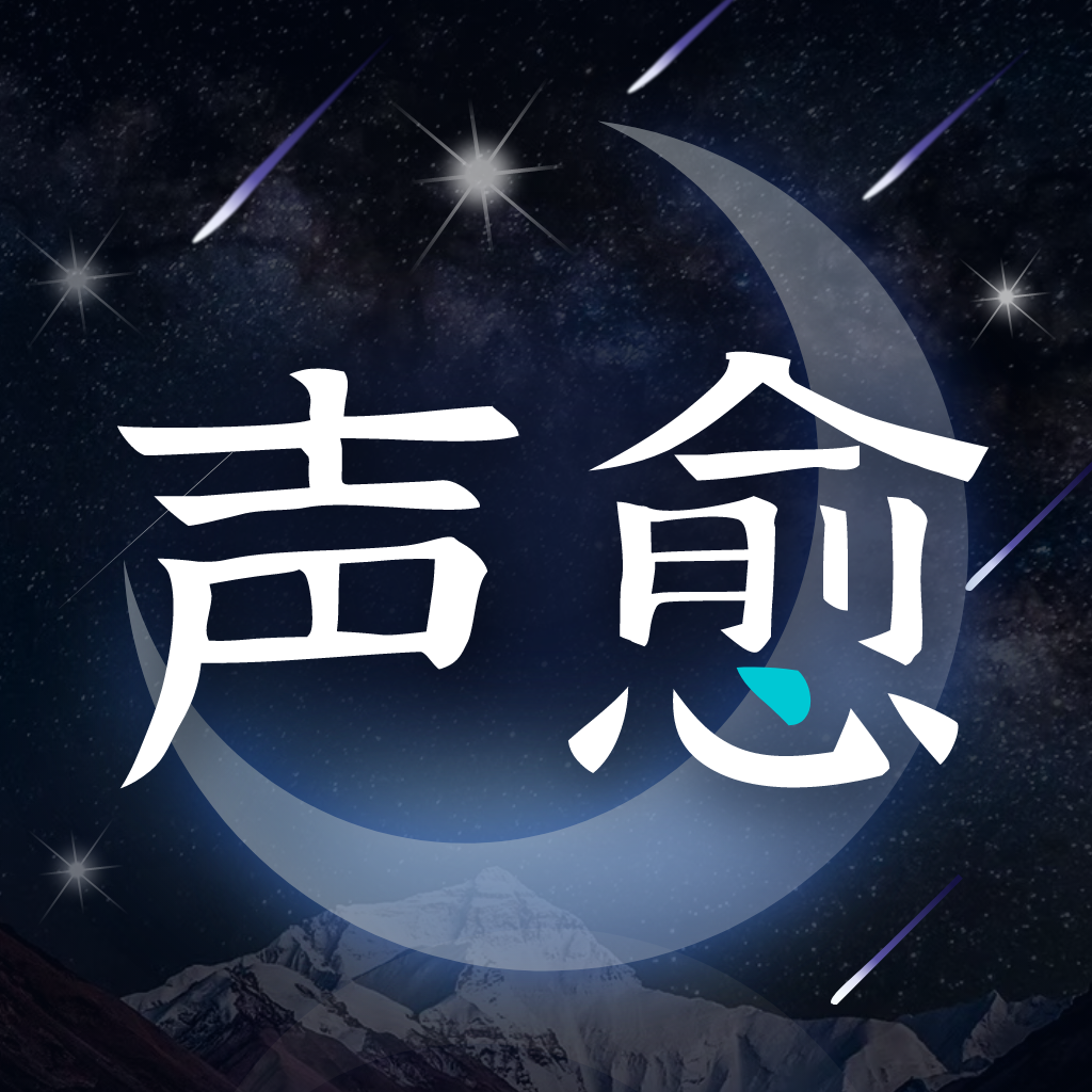 声愈交友app免费下载
