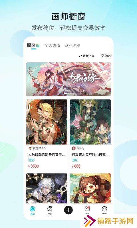 画加约稿软件下载安卓版