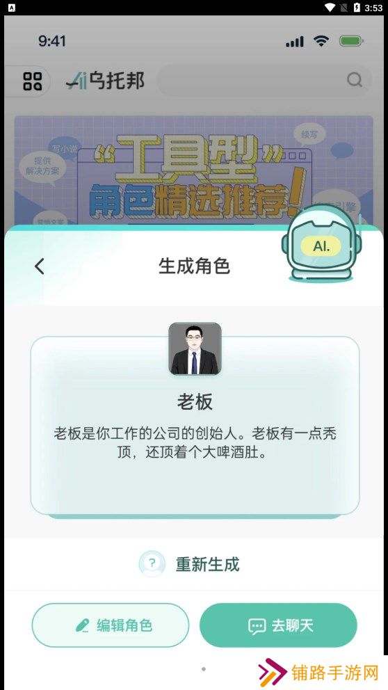 Ai乌托邦聊天软件下载手机版