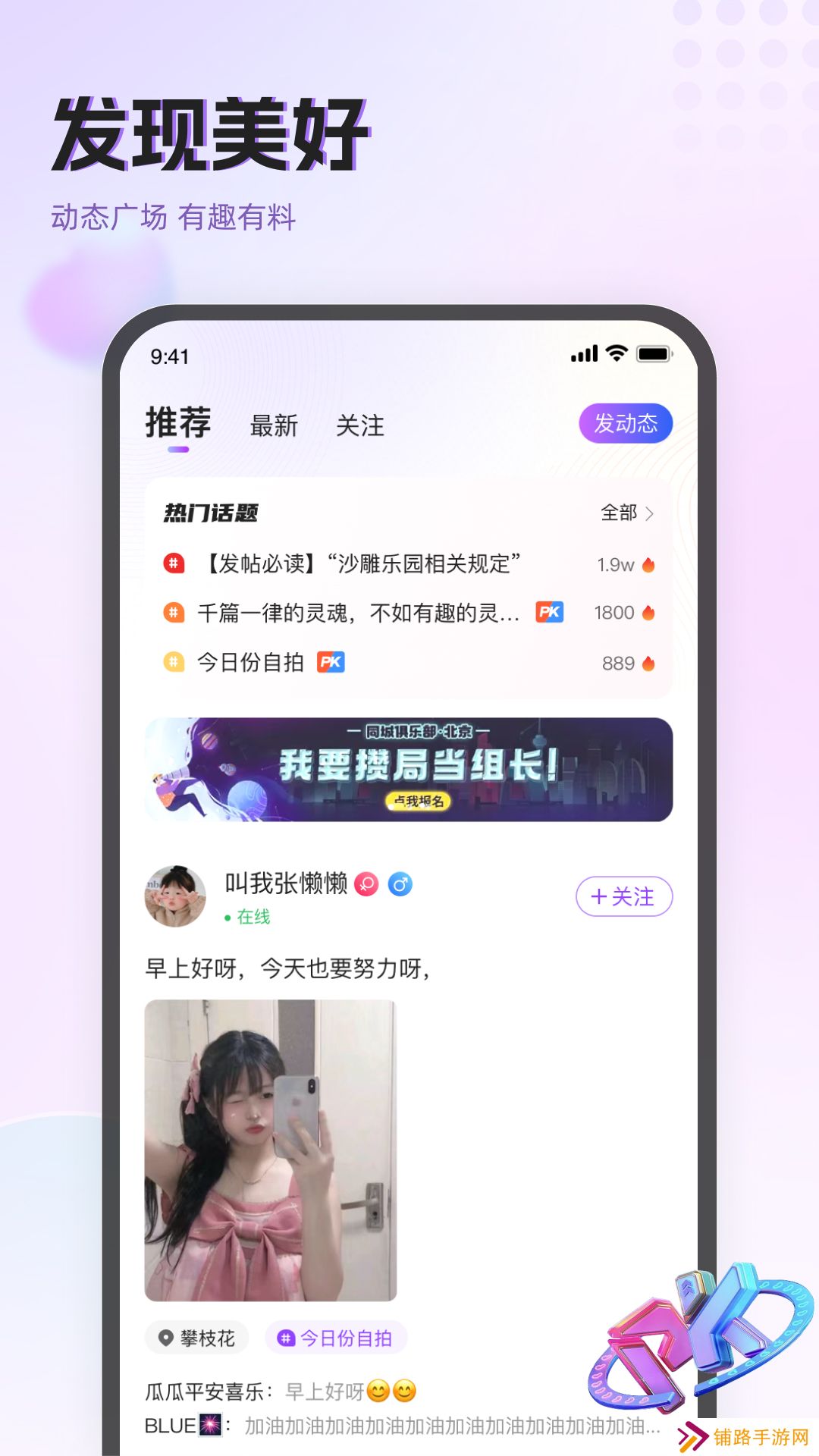 holatok语音聊天官方下载