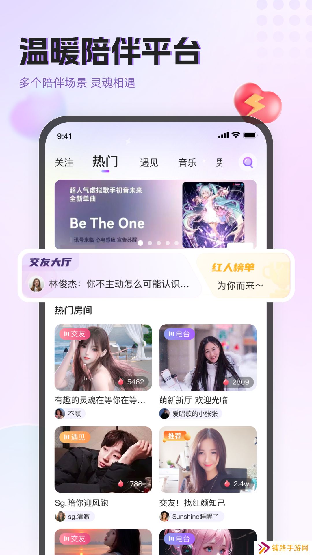 holatok语音聊天官方下载