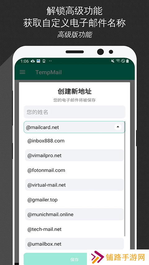 TempMail无限邮箱