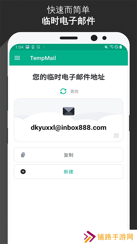 TempMail无限邮箱