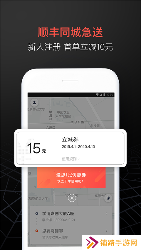 顺丰同城急送app