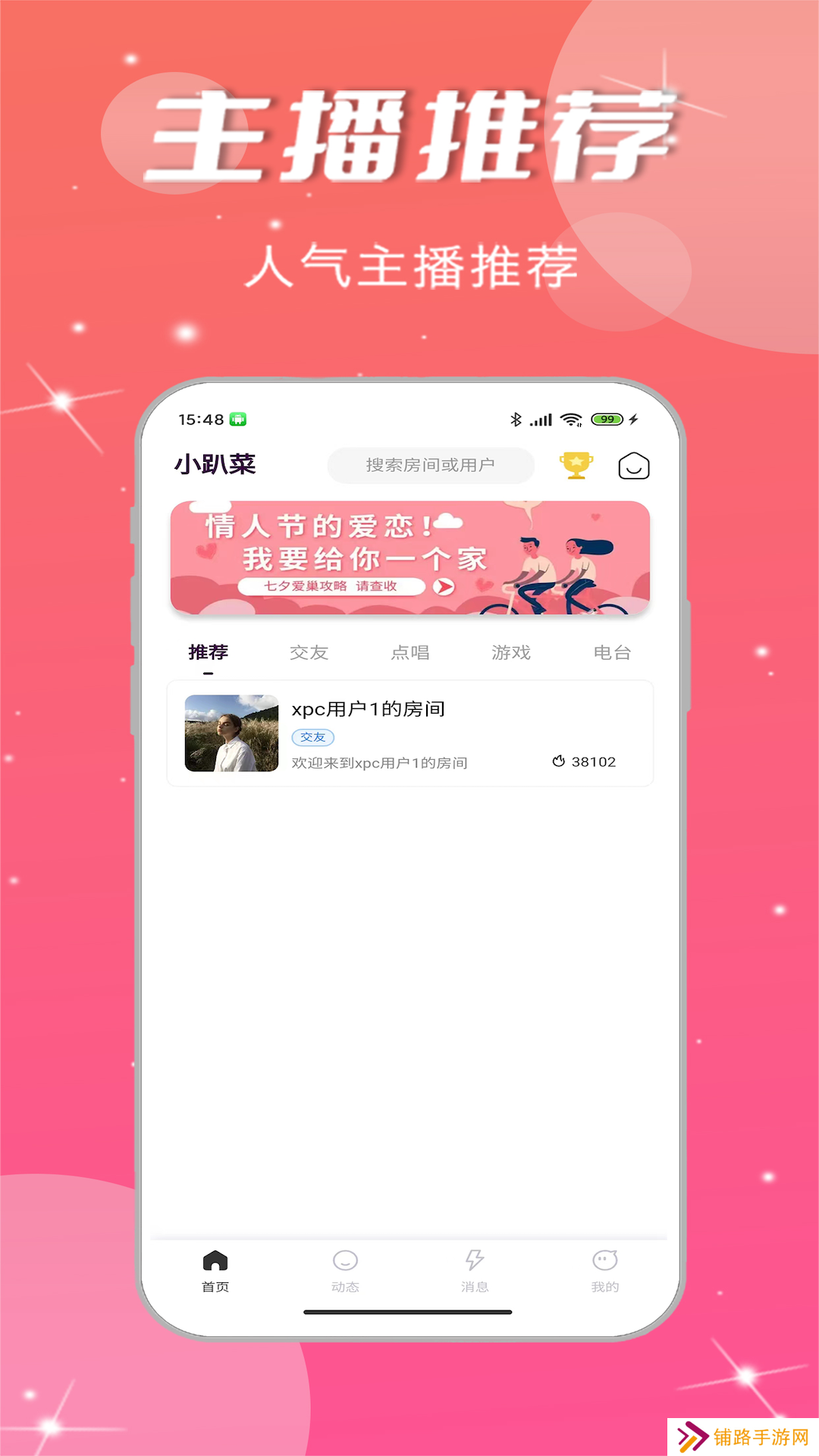 小趴菜语音app官方下载安装