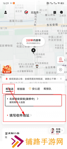 顺丰同城急送app