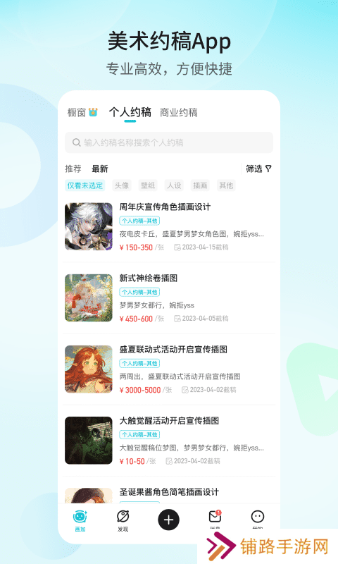 画加约稿软件下载安卓版