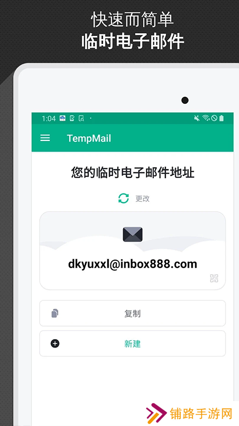 TempMail无限邮箱