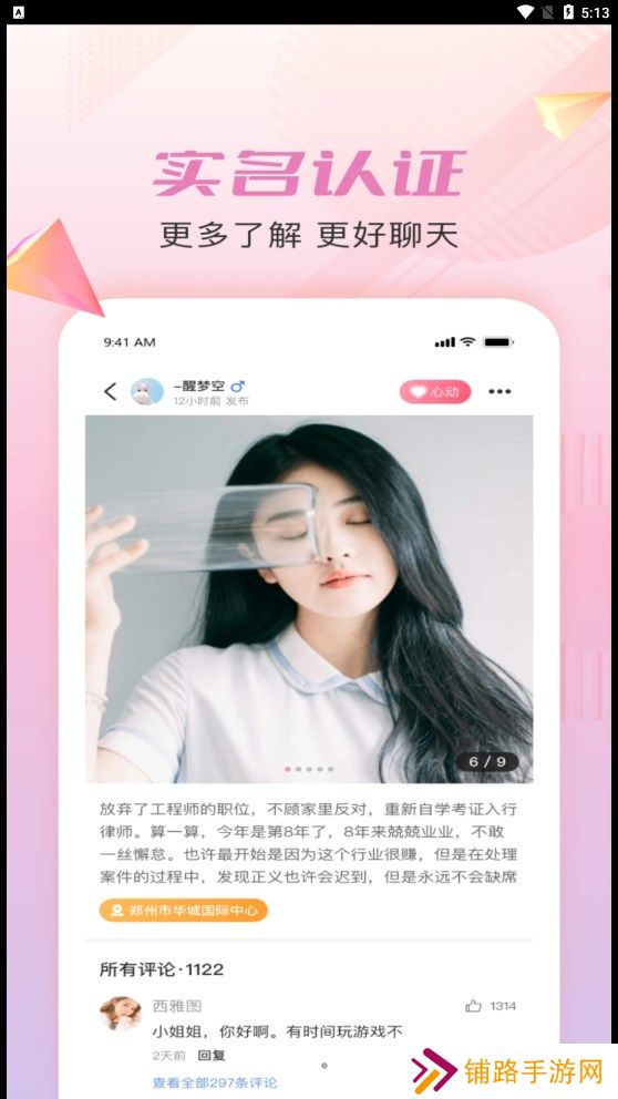 仟僖一念交友软件手机版下载