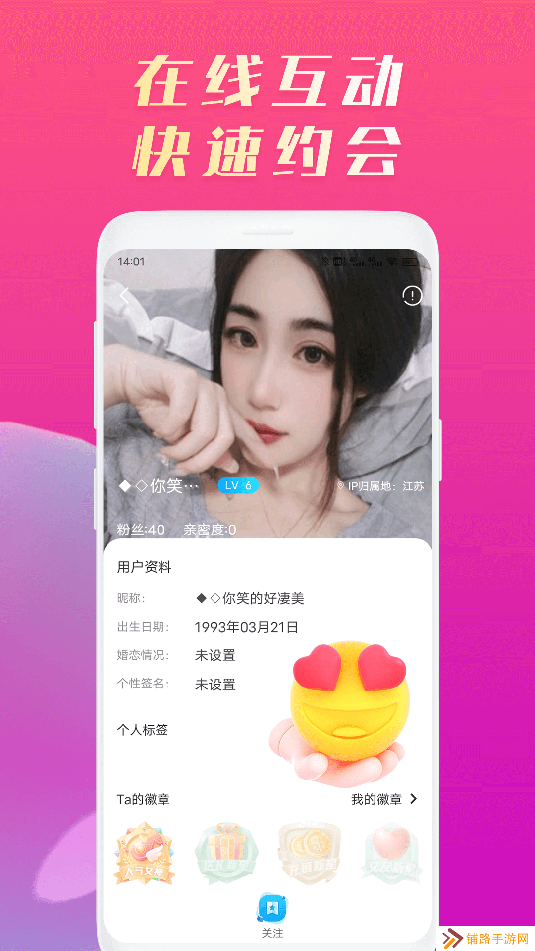 星糖近遇交友软件免费版下载安装