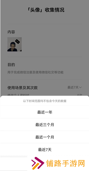 微信怎么查看头像更换次数记录