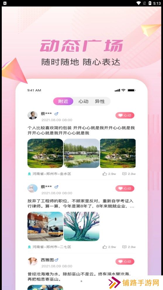 仟僖一念交友软件手机版下载