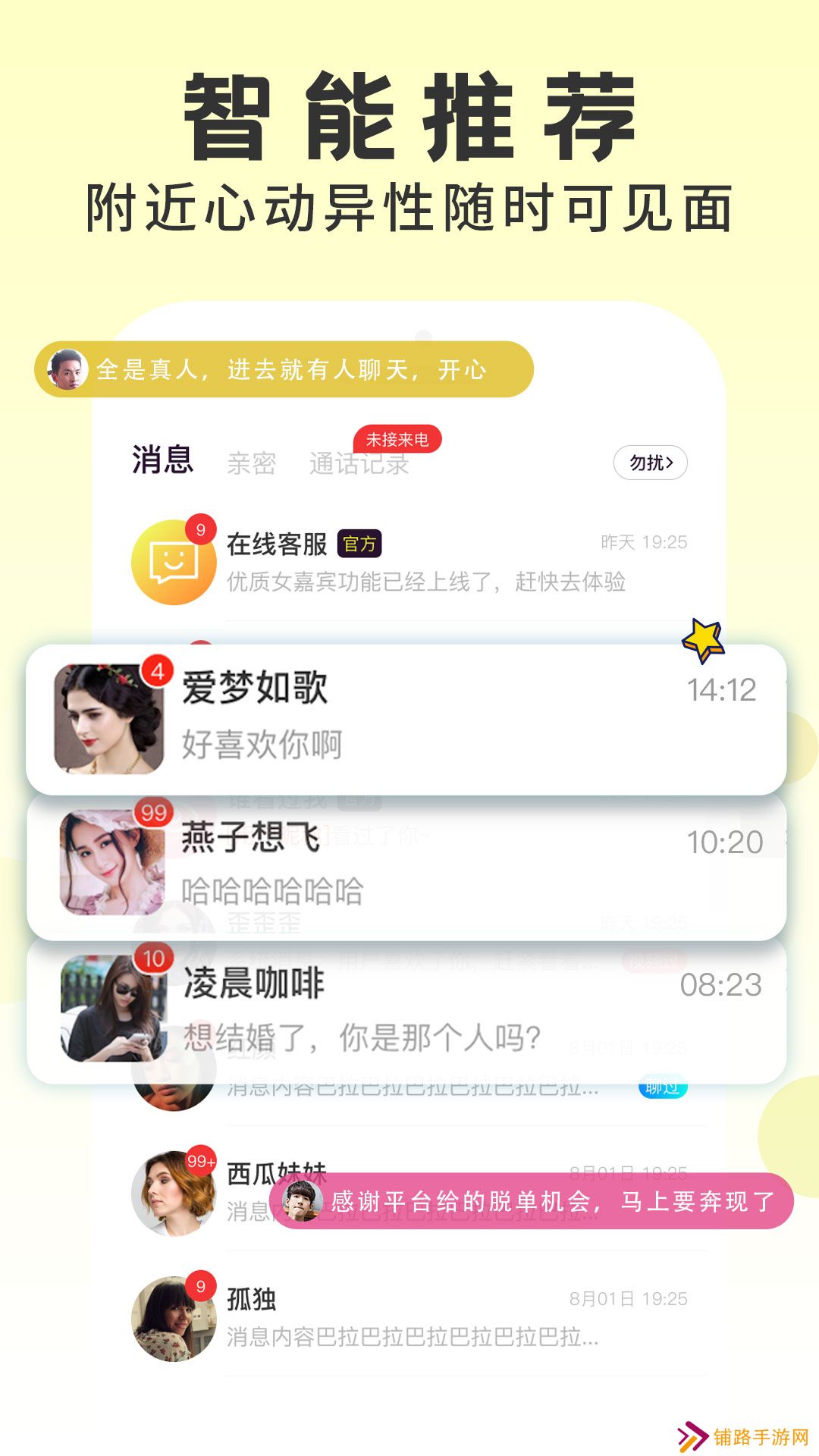 同城爱交友官方下载安装