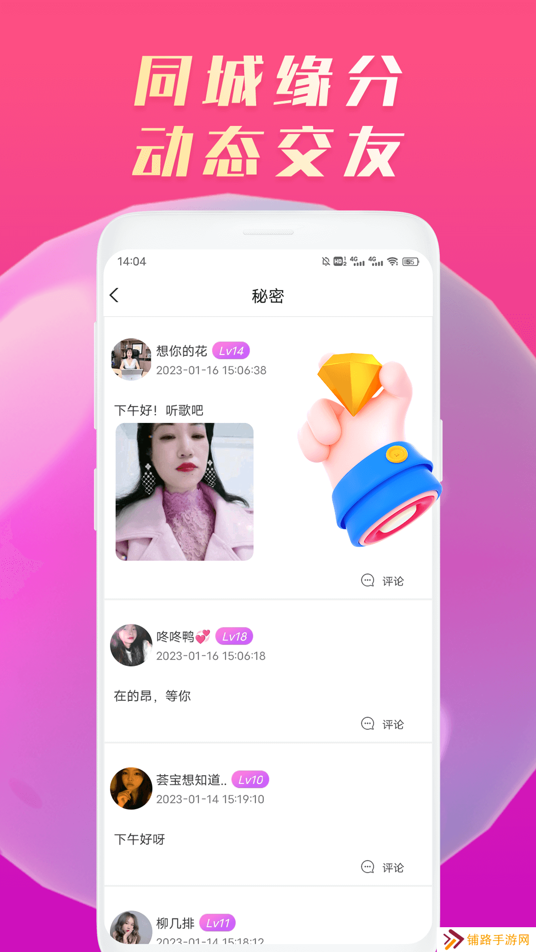 星糖近遇交友软件免费版下载安装