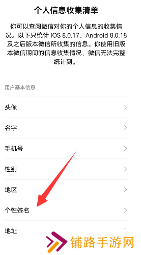 微信怎么查看个签修改次数记录