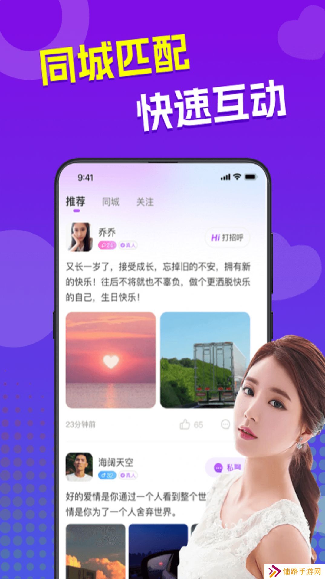 来爱聊天app下载安卓版