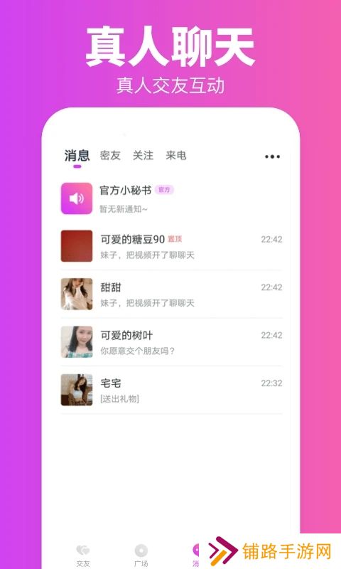 遇见爱交友软件手机版下载