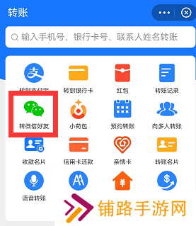 支付宝怎么转账给微信好友