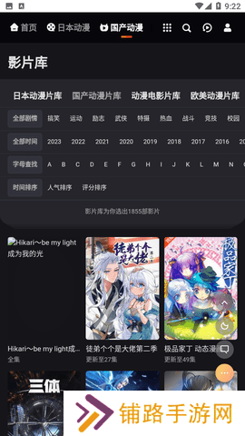 不需要广告就能观看各种好看番剧 mx动漫手机版