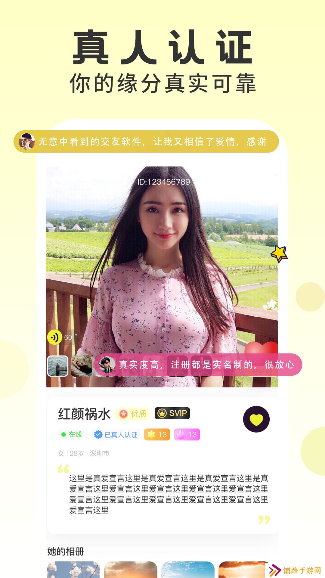 同城爱交友官方下载安装
