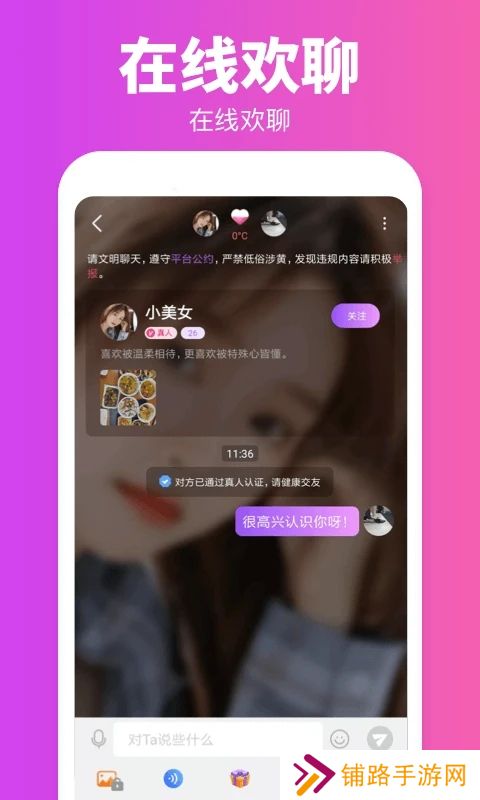 遇见爱交友软件手机版下载