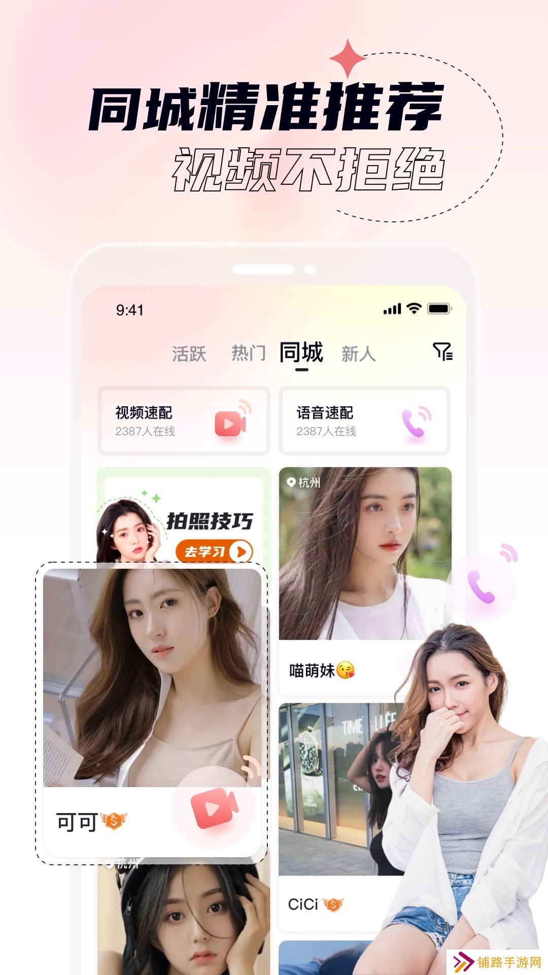 桃夭交友官方版下载