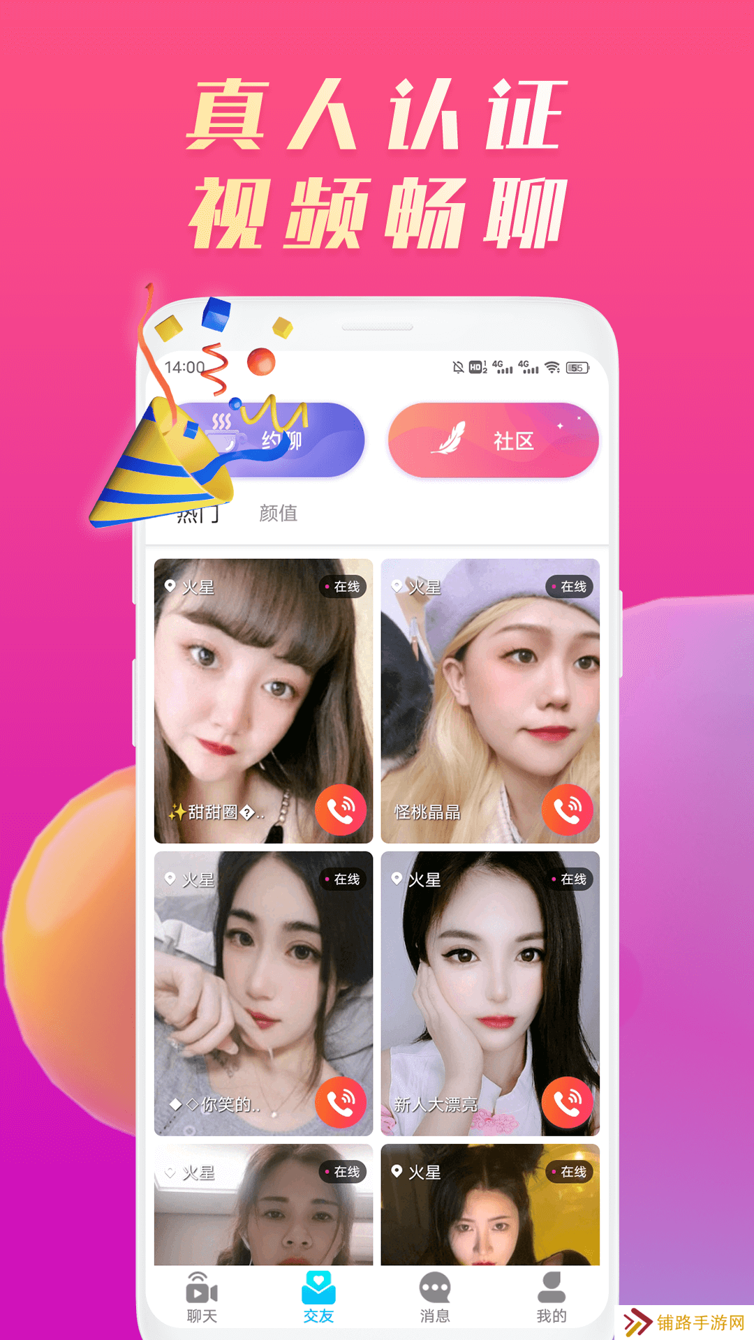 星糖近遇交友软件免费版下载安装