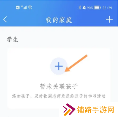 智慧中小学怎么关联孩子
