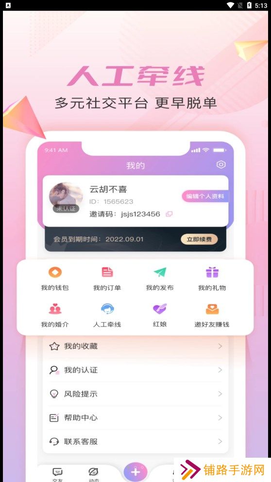 仟僖一念交友软件手机版下载