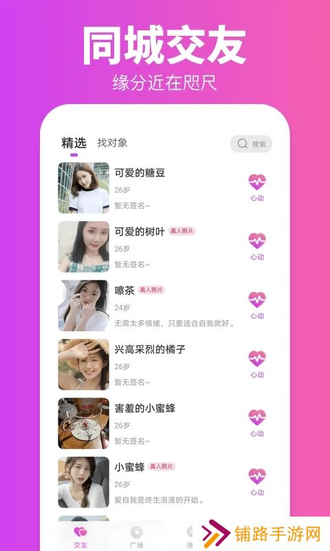 遇见爱交友软件手机版下载