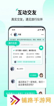 花途旅行app最新版2023