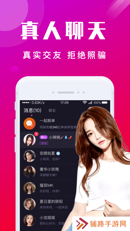 赴爱交友软件