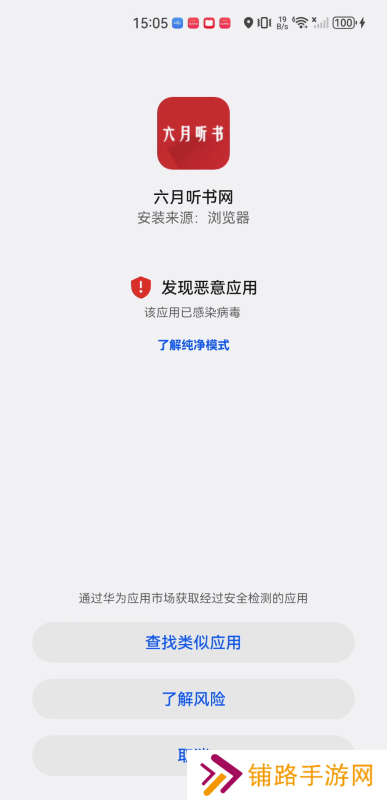 六月听书