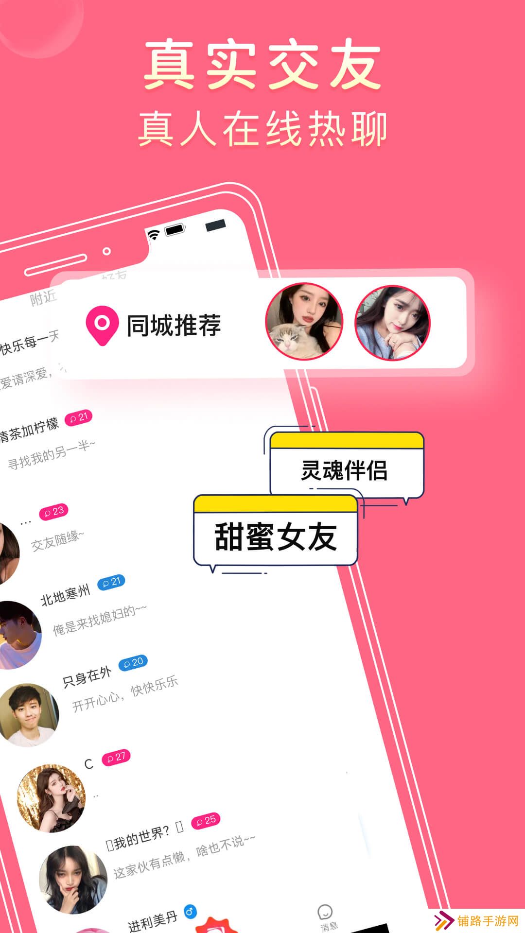 甜爱同城交友软件下载